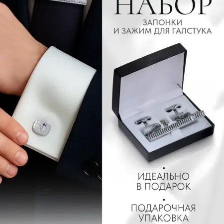Запонки мужские на рубашку. Сима-Ленд - Интерьер