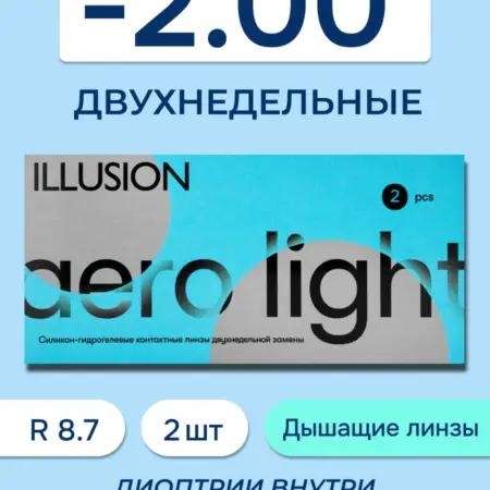 Контактные линзы двухнедельные AERO LIGHT -2.00 2шт. ILLUSION