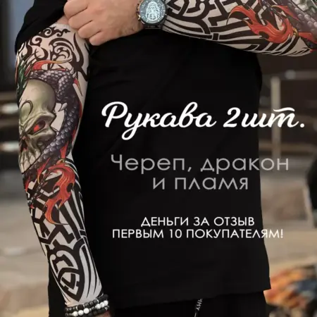 Тату-Рукава 2 шт длинные для игр киберспорта и стиля. CRIMEA CLUB