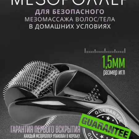 Мезороллер для лица тела и волос 1,5 мм. МирРа