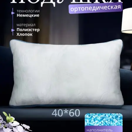Ортопедическая подушка для сна большая. Техно Стиль