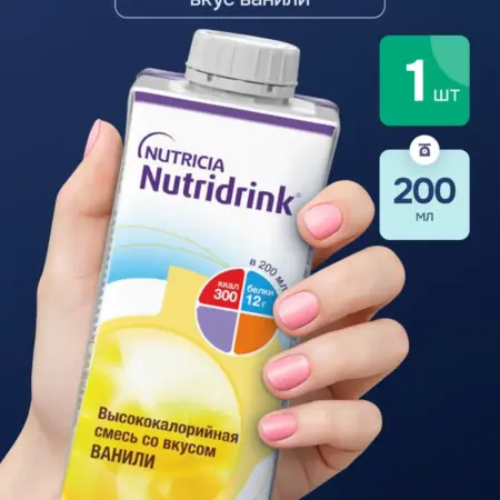 Энтеральное питание Нутридринк, со вкусом ванили, 200 мл. mameto.ru