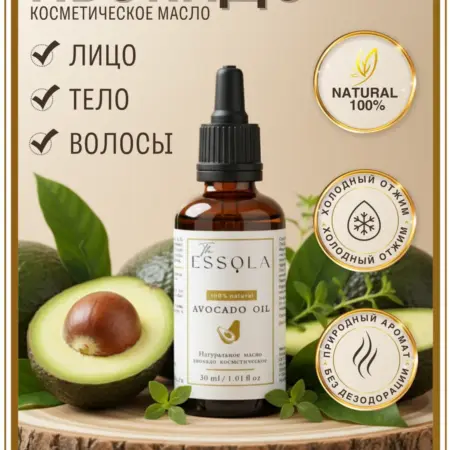Косметическое масло авокадо 30 мл. ESSOLA