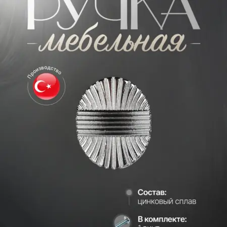 Ручки для Мебели Шкаф Кнопка. Lion TRL