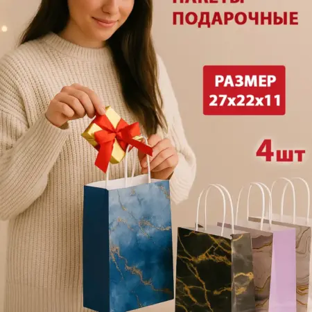 Пакеты крафтовые подарочные 4 штуки. АвтоРэй