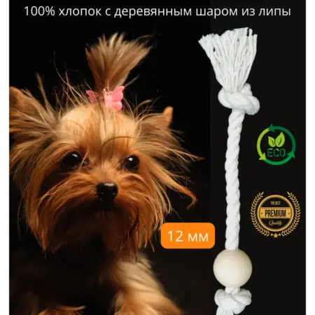 Игрушка канат для маленьких собак с деревянным шаром грейфер. ИП Мещерякова Ольга Евгеньевна