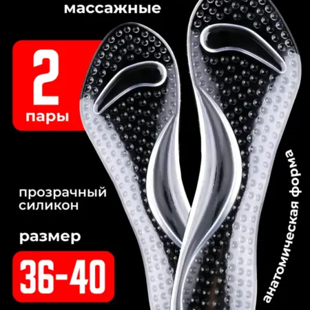 Стельки силиконовые для обуви и туфель. Интернет Революция