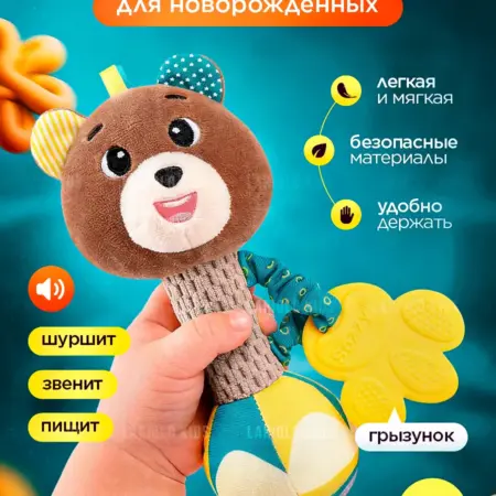 Игрушка пищалка шуршалка мягкая для новорожденных 0+. LARIQLO