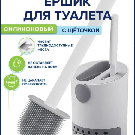 Ершик для туалета, ерш для унитаза напольный настенный. САМСОН