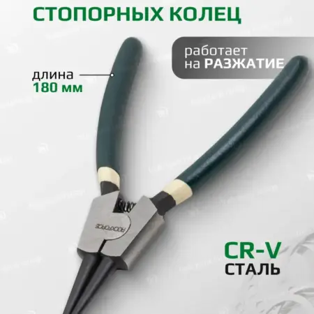 Съемник стопорных колец прямой на разжим 180мм. FORSAGE OFFICIAL STORE