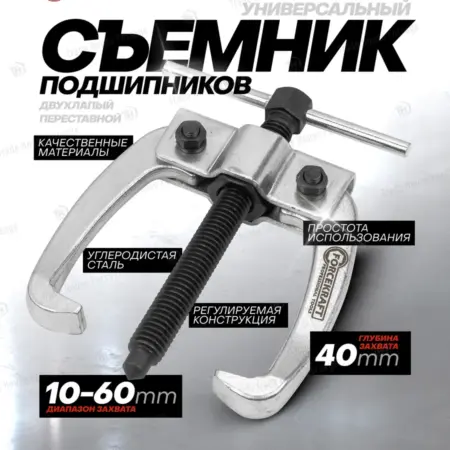 Съемник подшипников двухлапый. FORSAGE OFFICIAL STORE