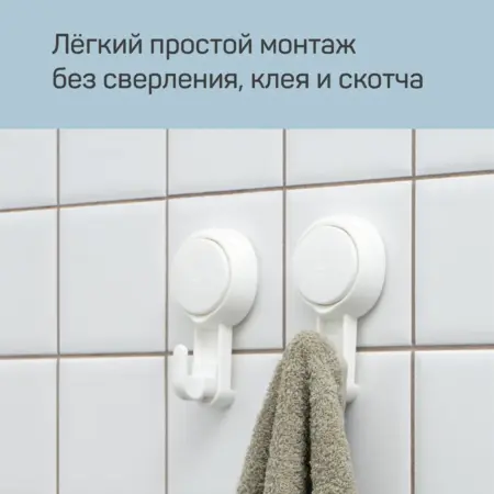 Крючки в ванную настенные без сверления на присоске белые. Master House