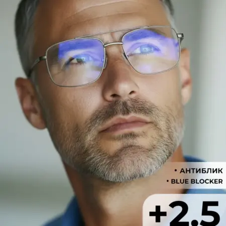 Очки для зрения +2.5. OPK.OPTICA - Стиль и качество