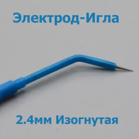 Электрод Игла изогнутая монополярная на коагулятор 2 4мм. Новый Партнер