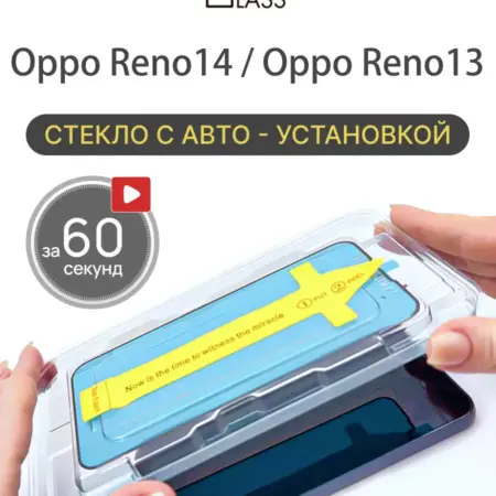 Защитное стекло на Oppo Reno14, Reno13 Оппо рено14 рено13. All in