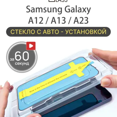 Защитное стекло на Samsung Galaxy A12, A13, A23 Самсунг а12. All in