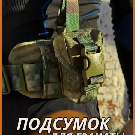 Тактический подгранатник Подсумок для гранаты. ASILAtactical