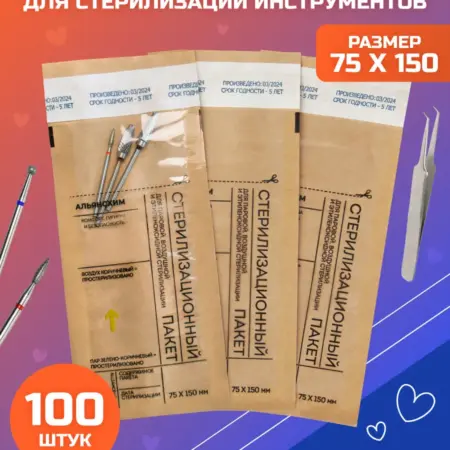 Крафт пакеты для стерилизации инструментов Альянс Хим. Colibri Design