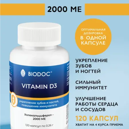 БАД Витамин D3 2000 МЕ, 120 капсул. Оригинальная косметика из Кореи и Таиланда!