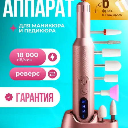 Аппарат для маникюра и педикюра. Lunoo