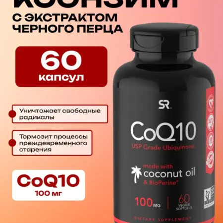 Коэнзим Q10, 100 мг, 60 капсул. ФОРМУЛА