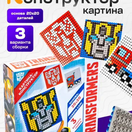 Конструктор картина Трансформеры. ТойсМаркет