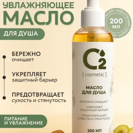 Масло для душа и ванны, увлажнение и питание, 200 мл. О2