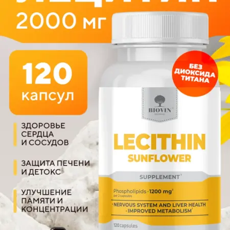 Лецитин подсолнечный в капсулах 120 к комплекс. Biovin Nutrition - товары для красоты и здоровья