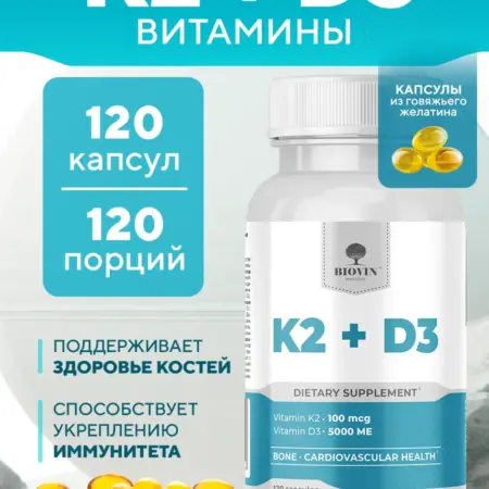 К2 + D3 витамины, 120 кап витамин д3 к2. Biovin Nutrition - товары для красоты и здоровья