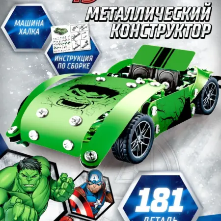 Конструктор металлический Мстители Халк 181 деталь. ТойсМаркет