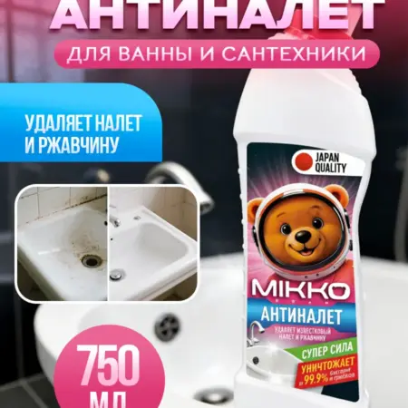 Антиналет средство чистящее для сантехники и чистки туалета. Вертекс