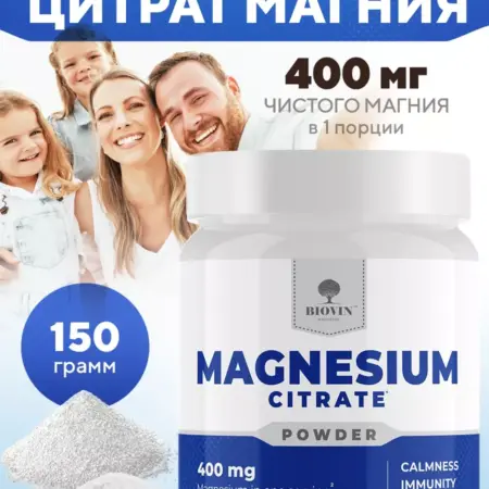 Витамины и бады для женщин Магний цитрат 150 грамм порошок. Biovin Nutrition - товары для красоты и здоровья