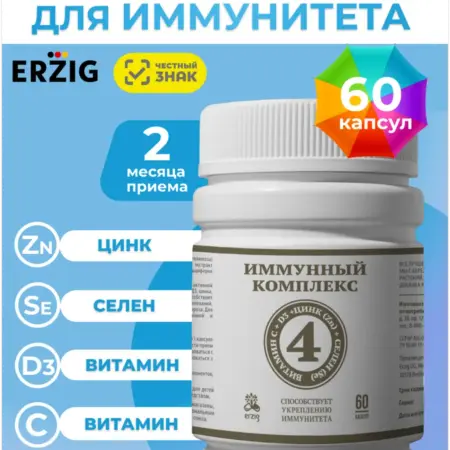 Витамины для иммунитета, цинк, селен, Д3 и С, 60 капсул. ERZIG