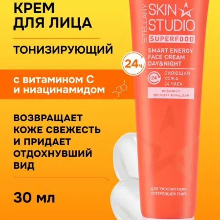 Крем для лица с витаминос С тонизирующий 30 мл. E-COSMETIC
