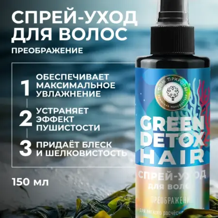 Спрей для волос Преображение, 150г. Мануфактура ДОМ ПРИРОДЫ 3