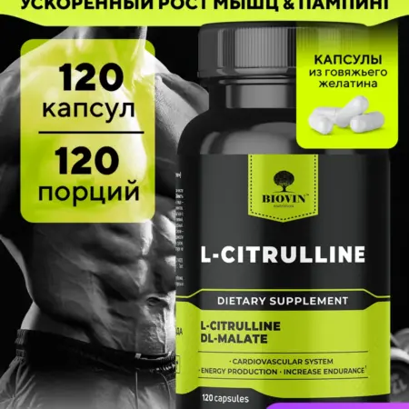 л-цитруллин малат 120 капс l citrulline спорт питание. Biovin Nutrition - товары для красоты и здоровья