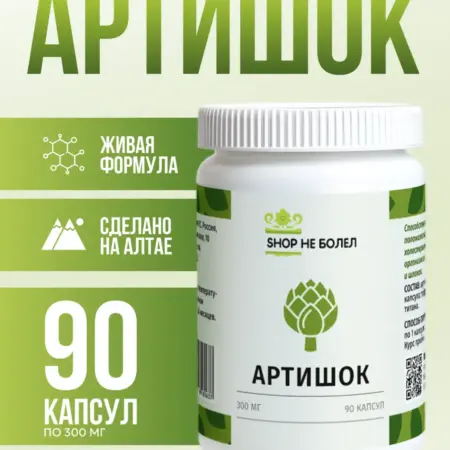 Артишок в капсулах. SHOPНЕБОЛЕЛ