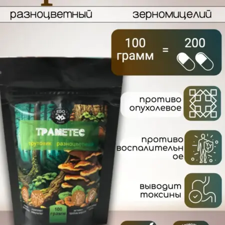 Траметес Разноцветный мицелий порошок 100 грамм. Эго-Фарм
