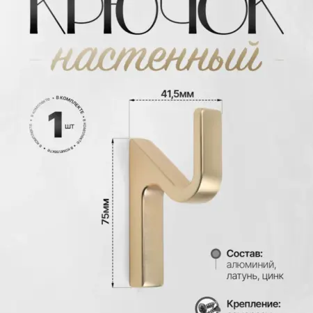 Крючок для Одежды в Прихожую. Lion TRL