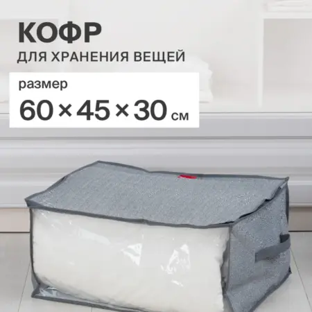 Кофр для хранения вещей. Master House