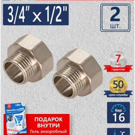 Переходник 3 4" на 1 2", сантехника. САНТИМ - Магазин Сантехнического Оборудования