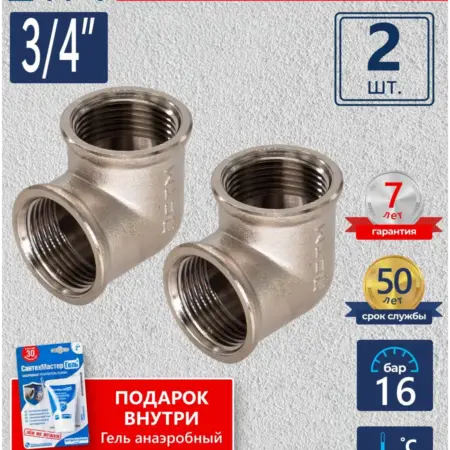 Уголок 3 4" (2шт.) + Гель анаэробный синий 15г. САНТИМ - Магазин Сантехнического Оборудования