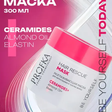 Маска для волос профессиональная липидная увлажняющая. PROFKA
