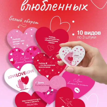 Набор мини открыток валентинки на 14 февраля 30 шт. MinShop