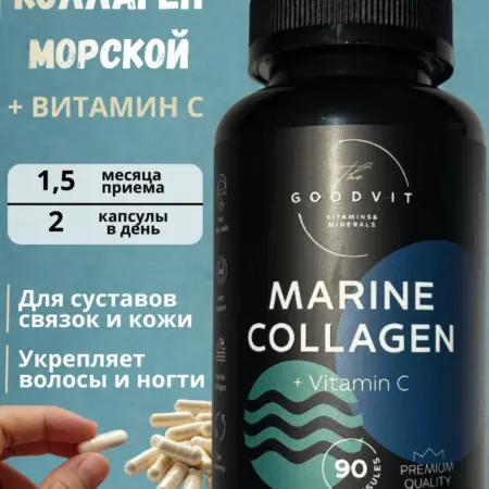 Морской коллаген капсулы с витамином С. Tish Shop