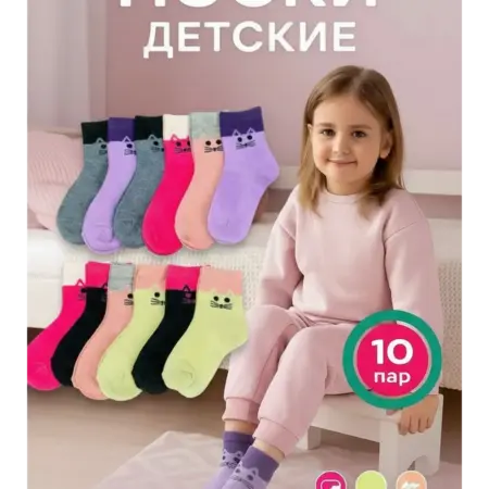 Носки детские 10 пар с котами набор. Легкий Выбор