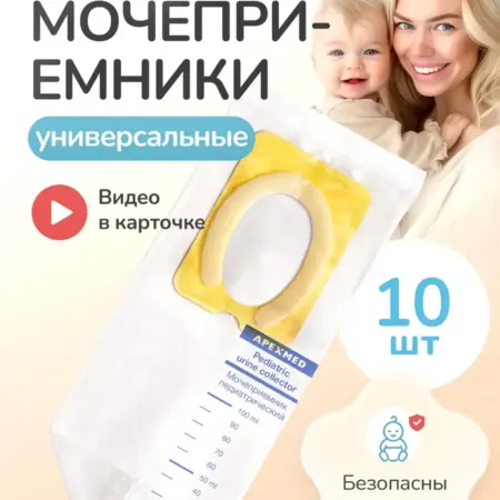 Мочеприемник для новорожденных детский, 10 шт. mameto.ru