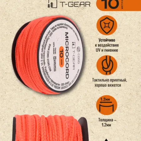 Микрокорд катушка 10м (Neon Orange). Территория Странствий