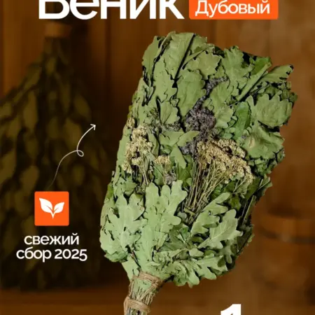 Веник дубовый для бани и сауны. Сима-Ленд - Интерьер