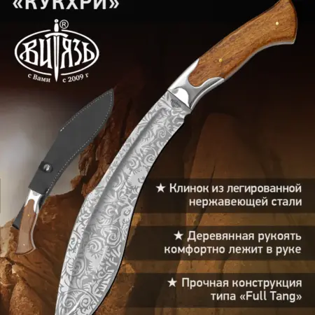 Нож кхукри походный туристический Витязь B5501. Фортуна